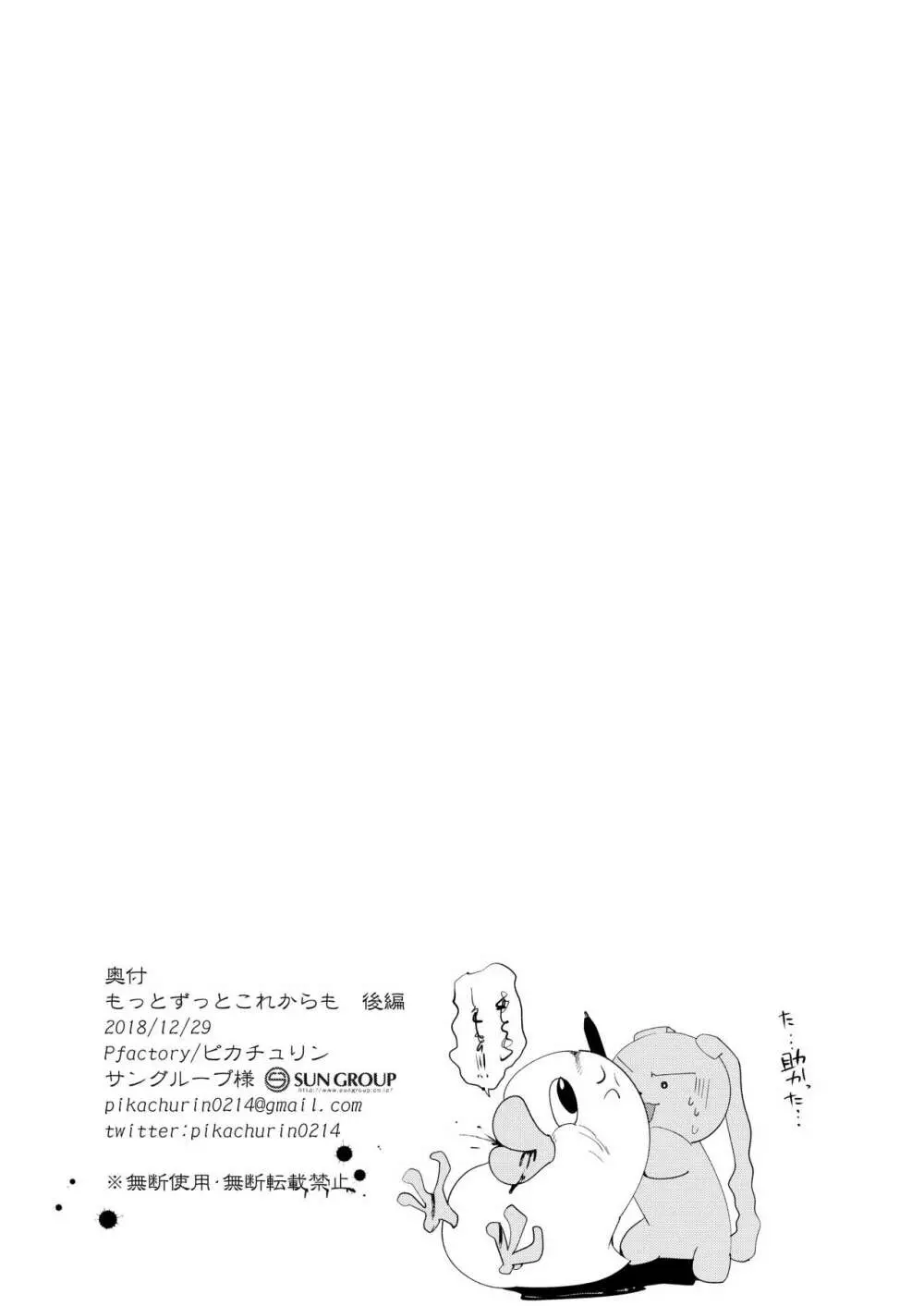 もっとずっとこれからも Page.61