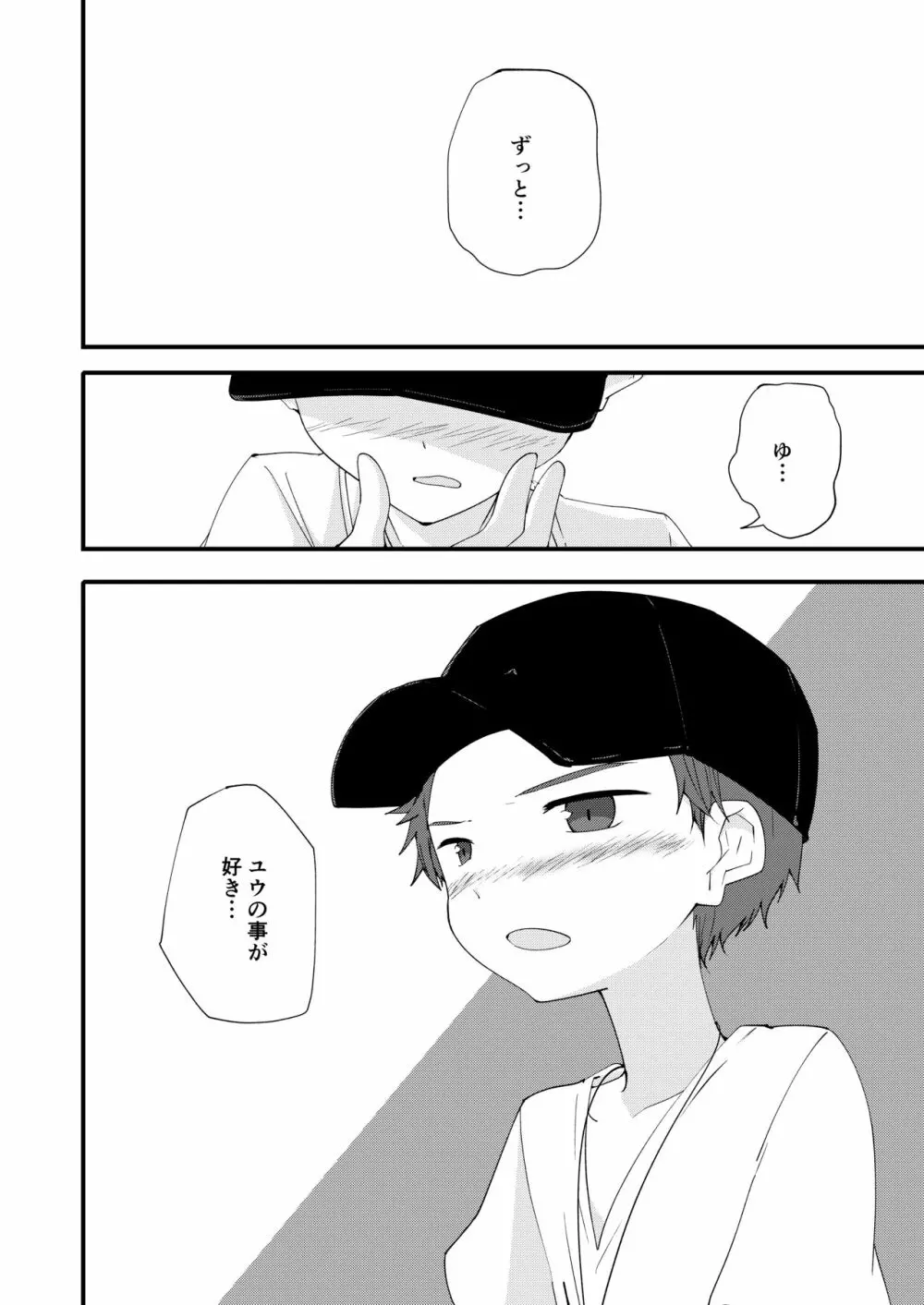 もっとずっとこれからも Page.9