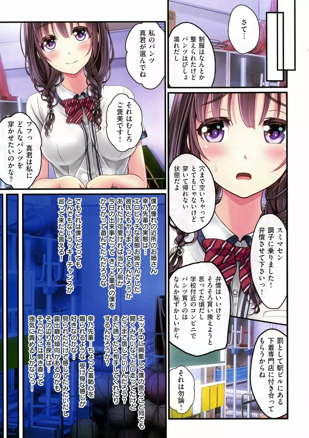 夜祭り露店 ～景品にされた乙女たち～ Page.115