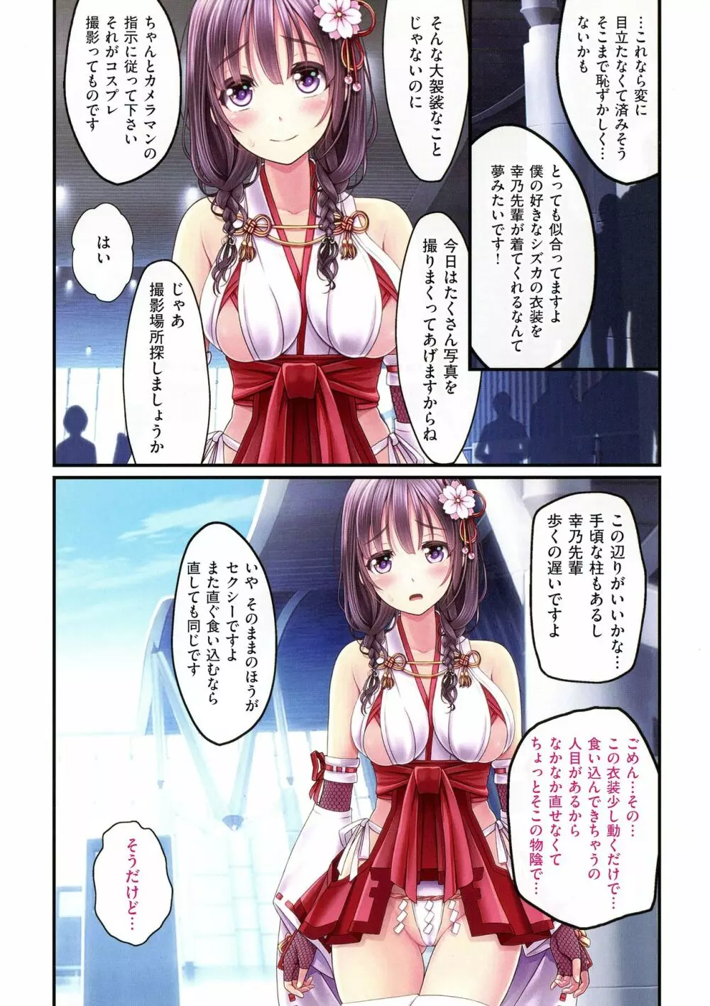 夜祭り露店 ～景品にされた乙女たち～ Page.120