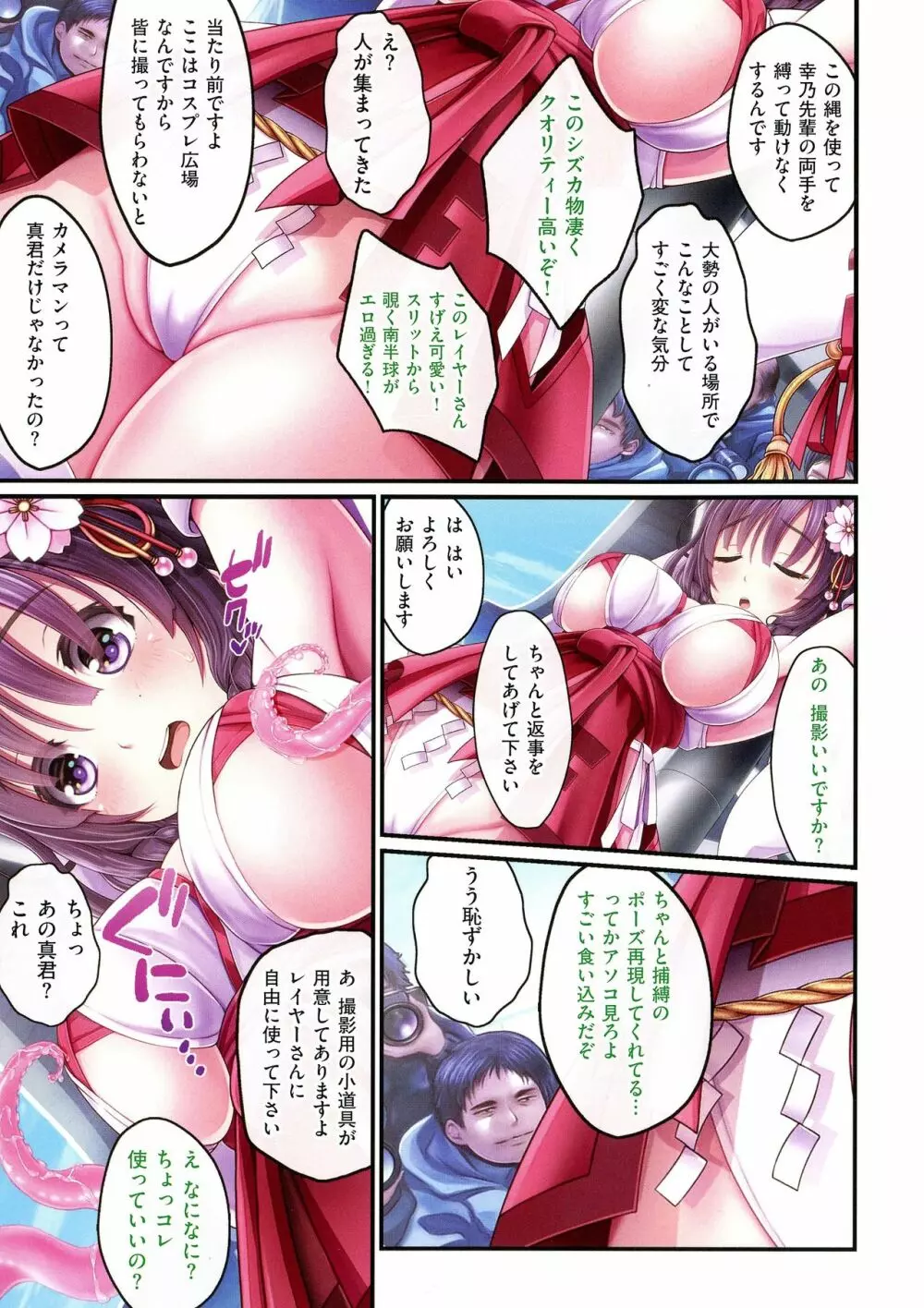 夜祭り露店 ～景品にされた乙女たち～ Page.121