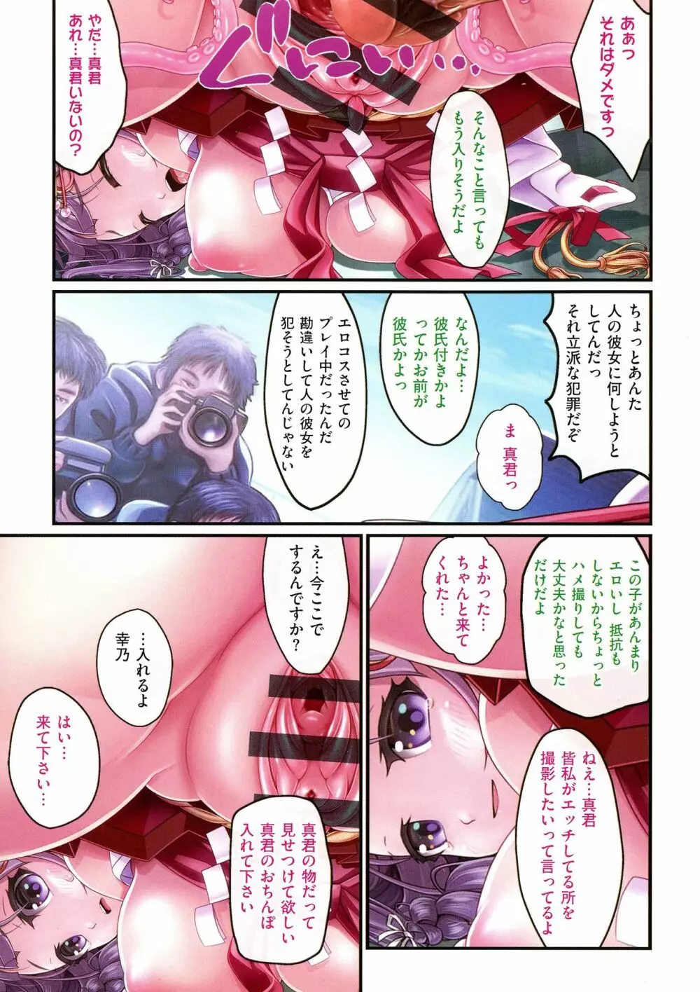 夜祭り露店 ～景品にされた乙女たち～ Page.125