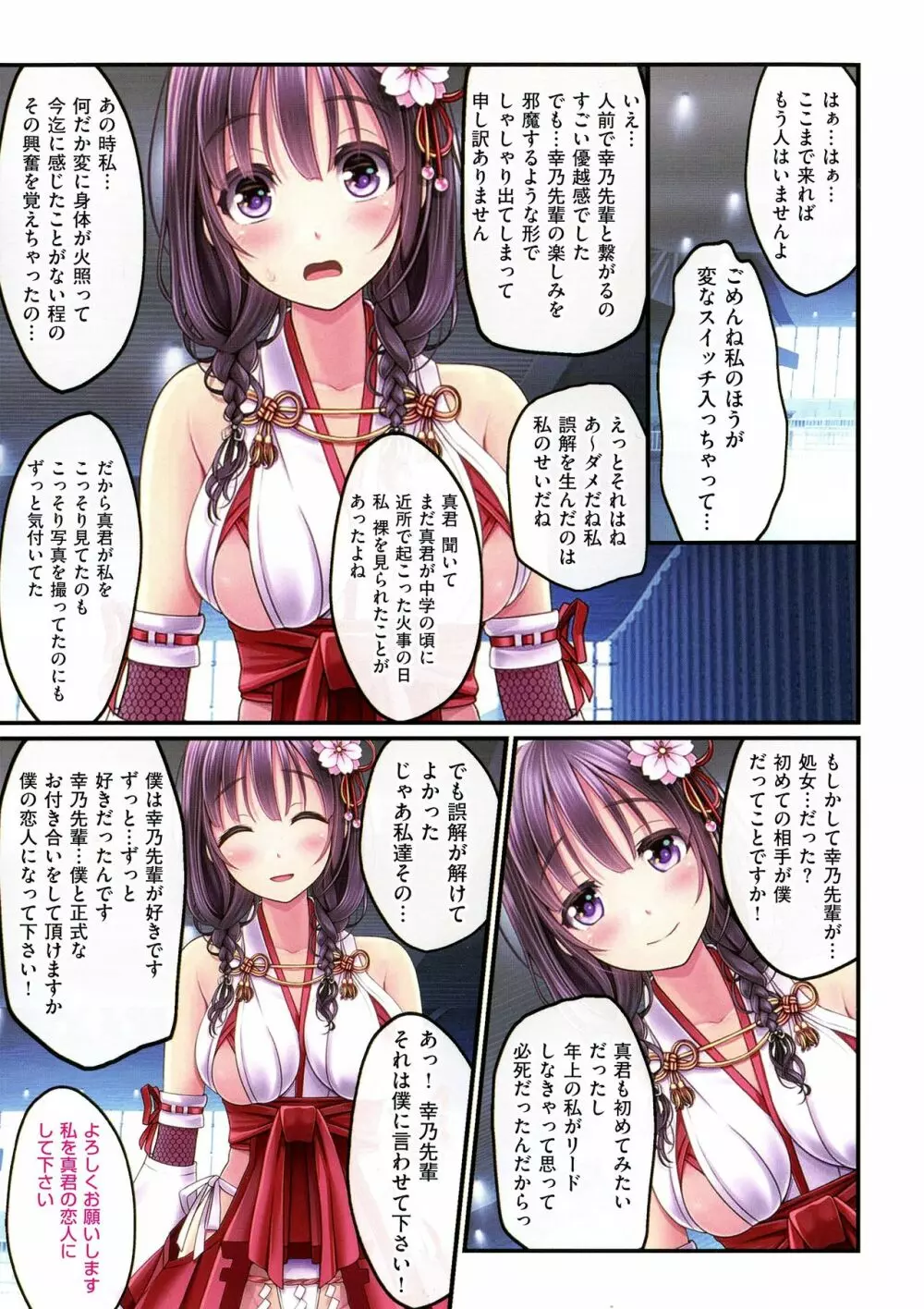 夜祭り露店 ～景品にされた乙女たち～ Page.127