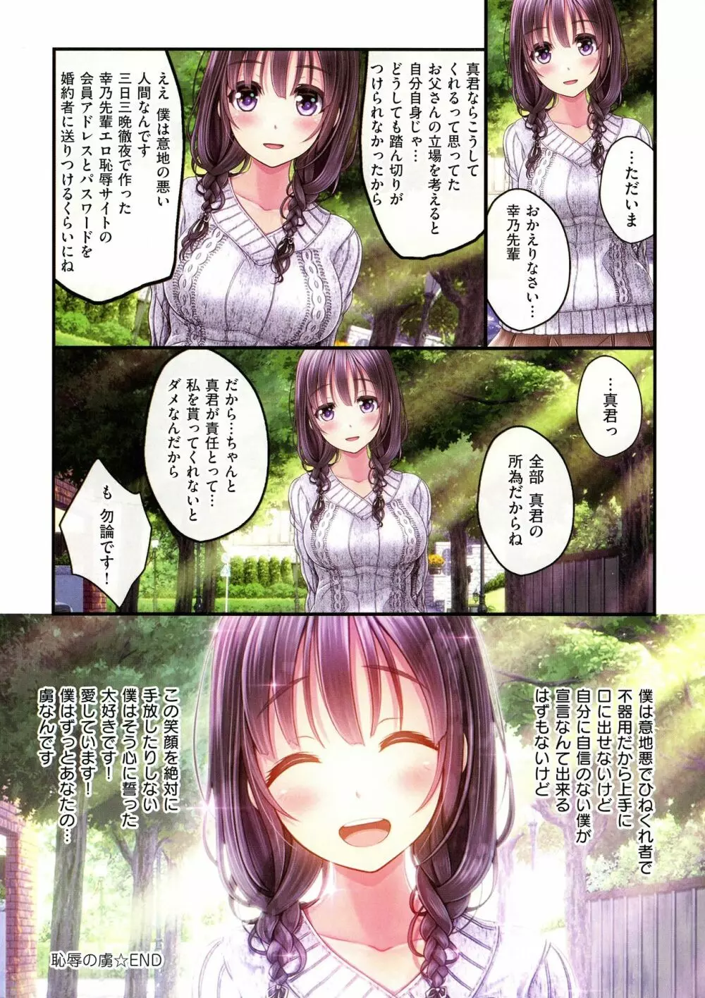 夜祭り露店 ～景品にされた乙女たち～ Page.129