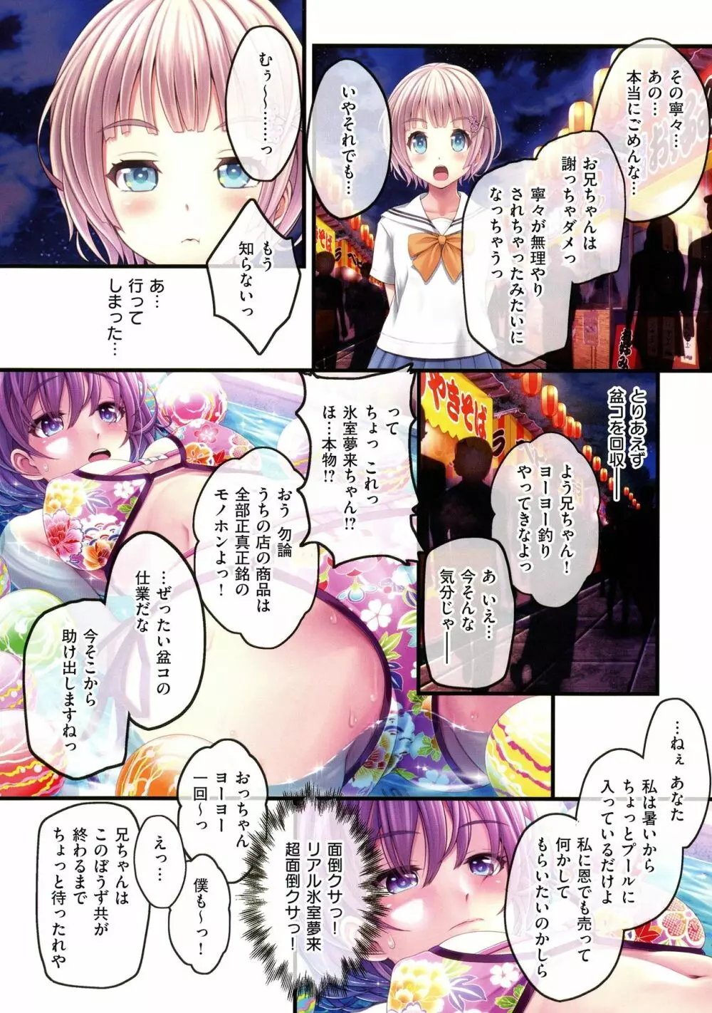 夜祭り露店 ～景品にされた乙女たち～ Page.14