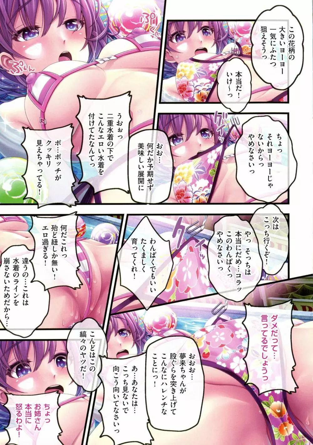 夜祭り露店 ～景品にされた乙女たち～ Page.15