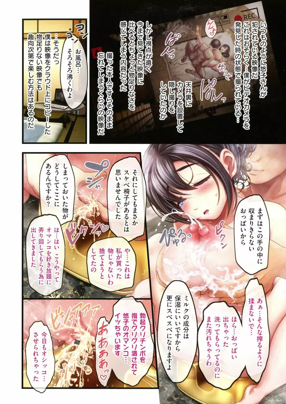 夜祭り露店 ～景品にされた乙女たち～ Page.152