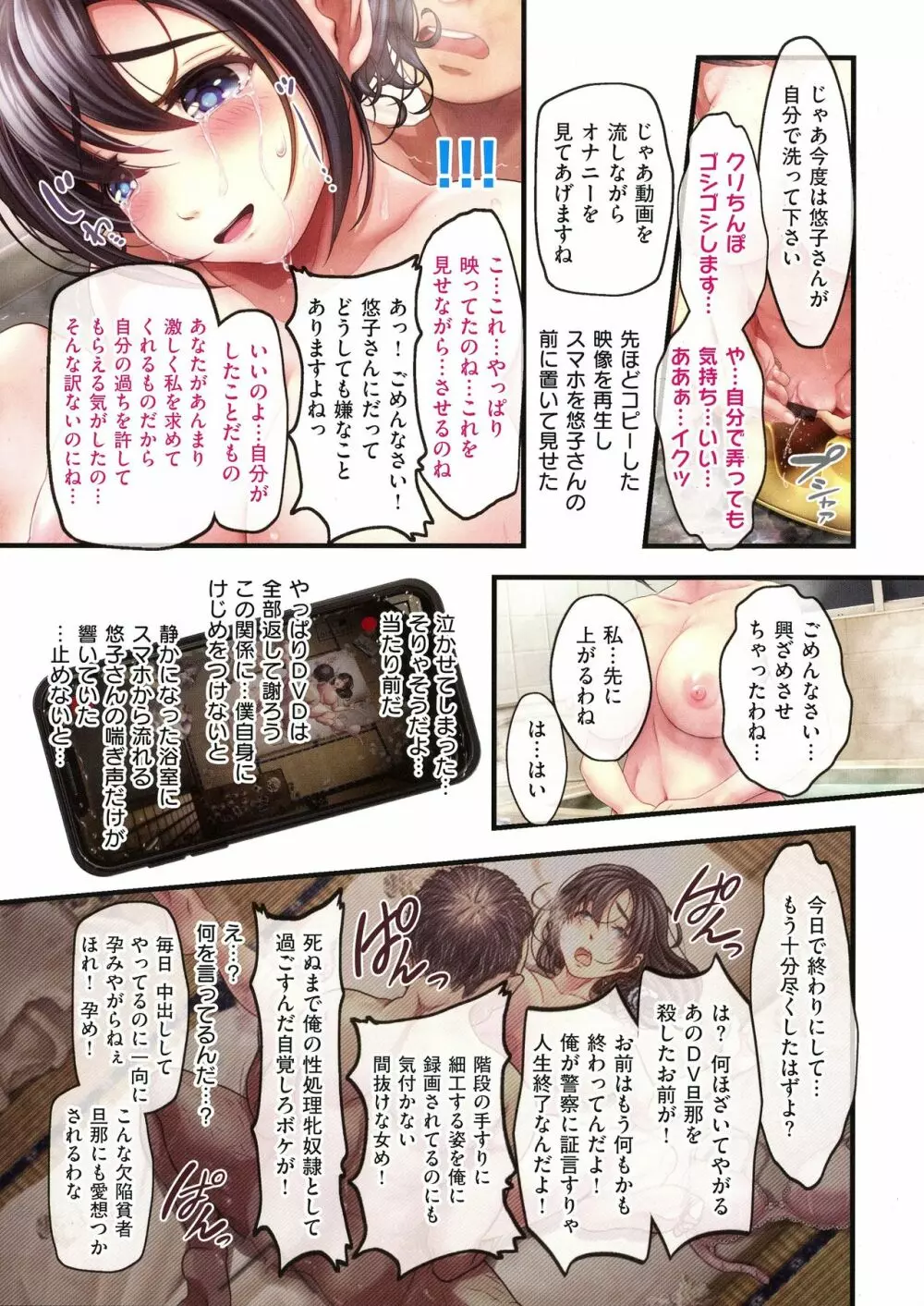 夜祭り露店 ～景品にされた乙女たち～ Page.153