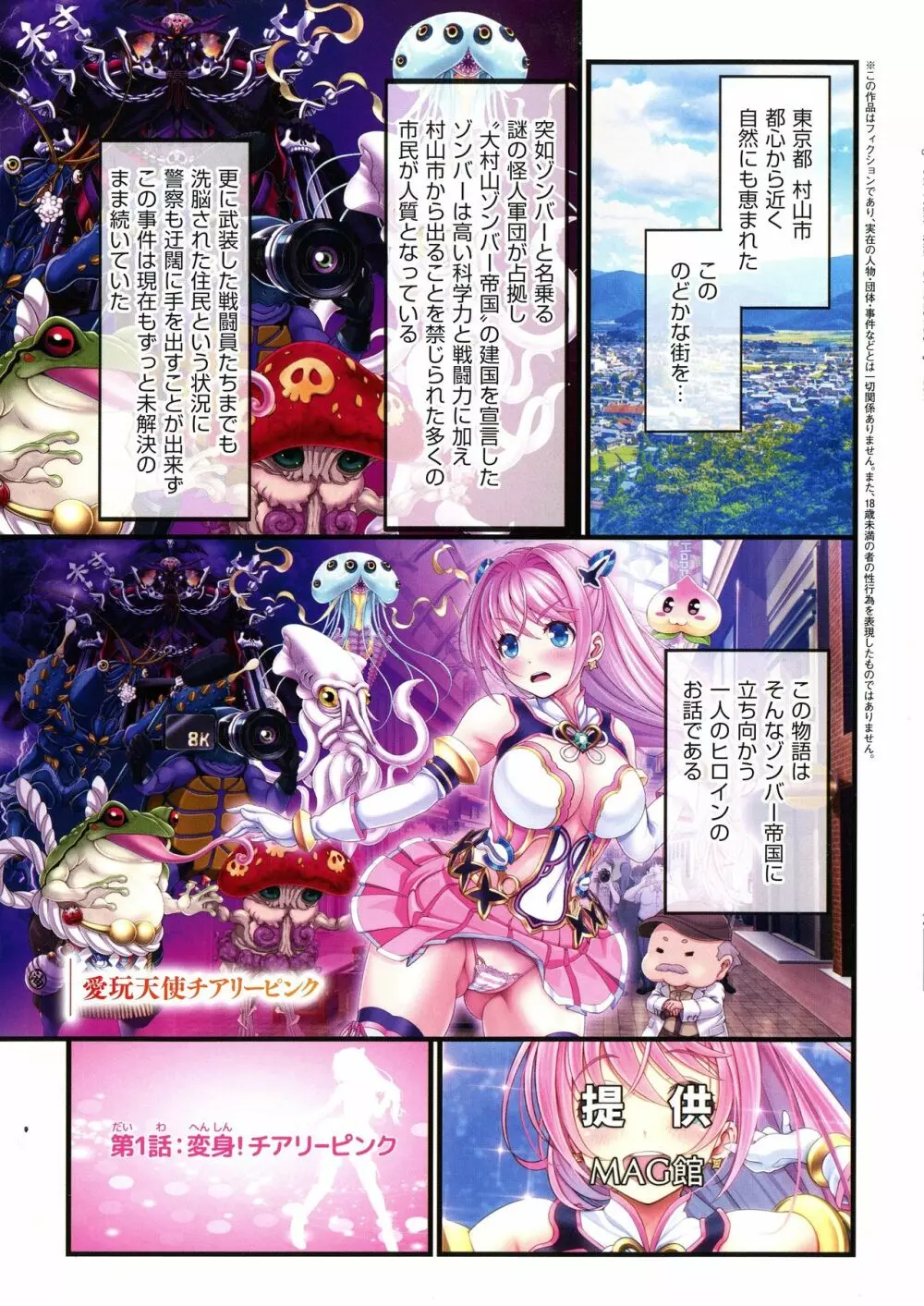 夜祭り露店 ～景品にされた乙女たち～ Page.155