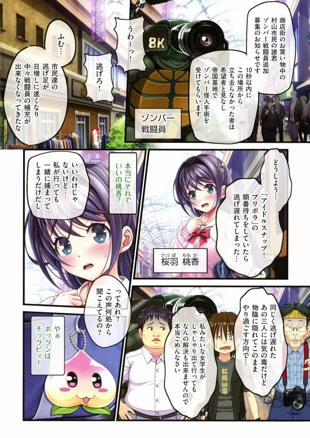 夜祭り露店 ～景品にされた乙女たち～ Page.156