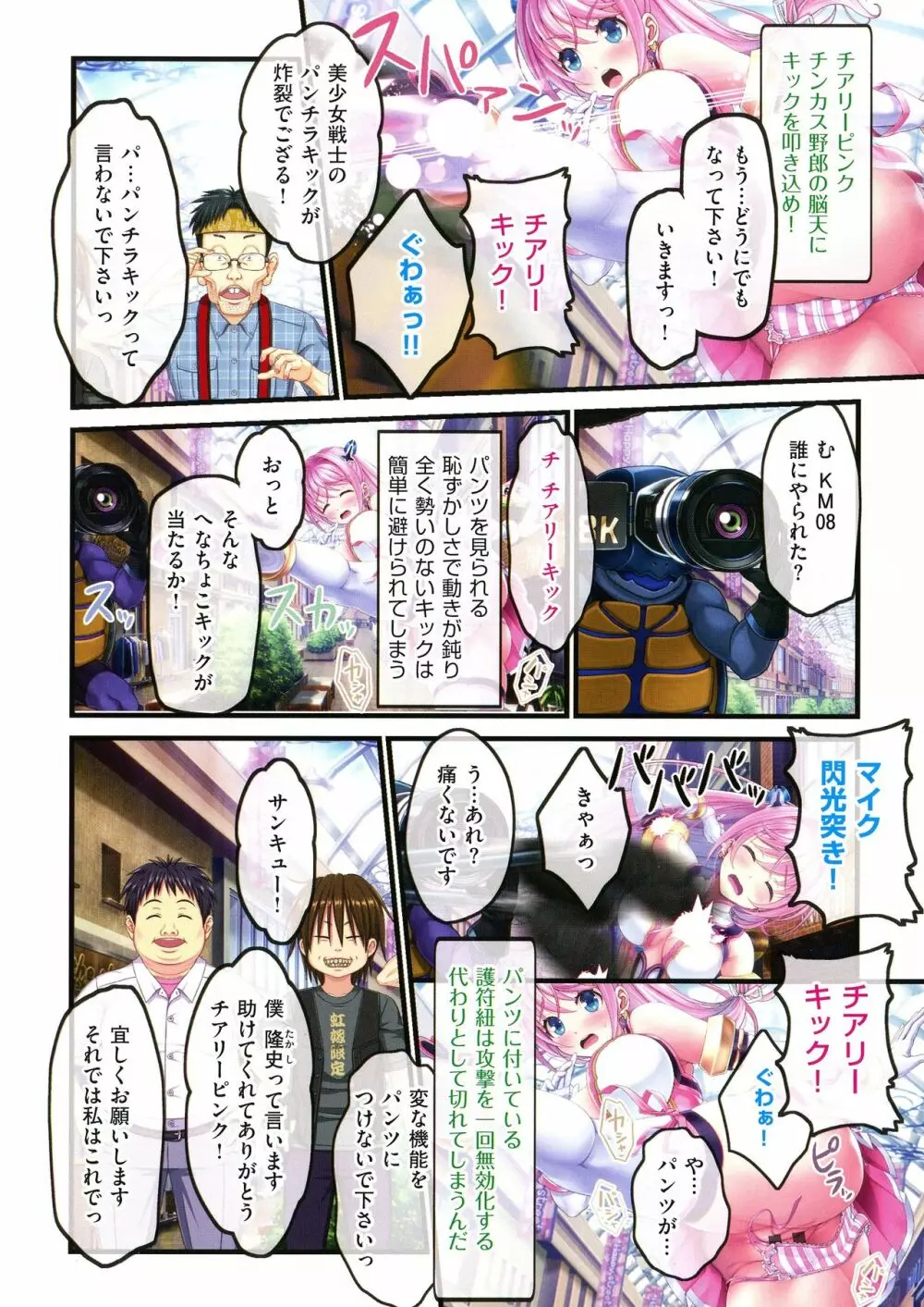 夜祭り露店 ～景品にされた乙女たち～ Page.158