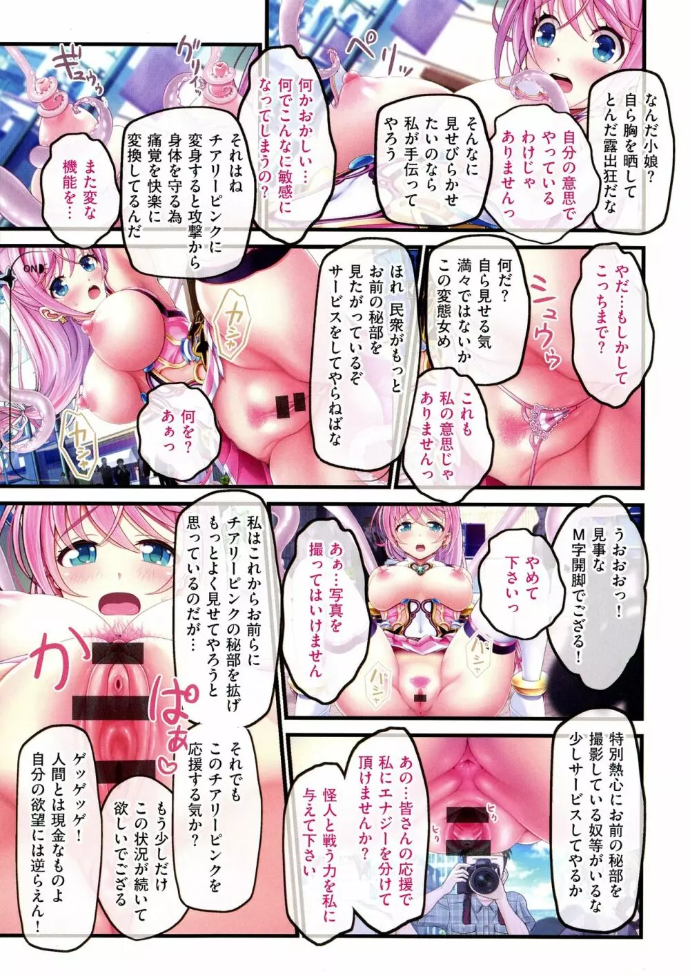 夜祭り露店 ～景品にされた乙女たち～ Page.161