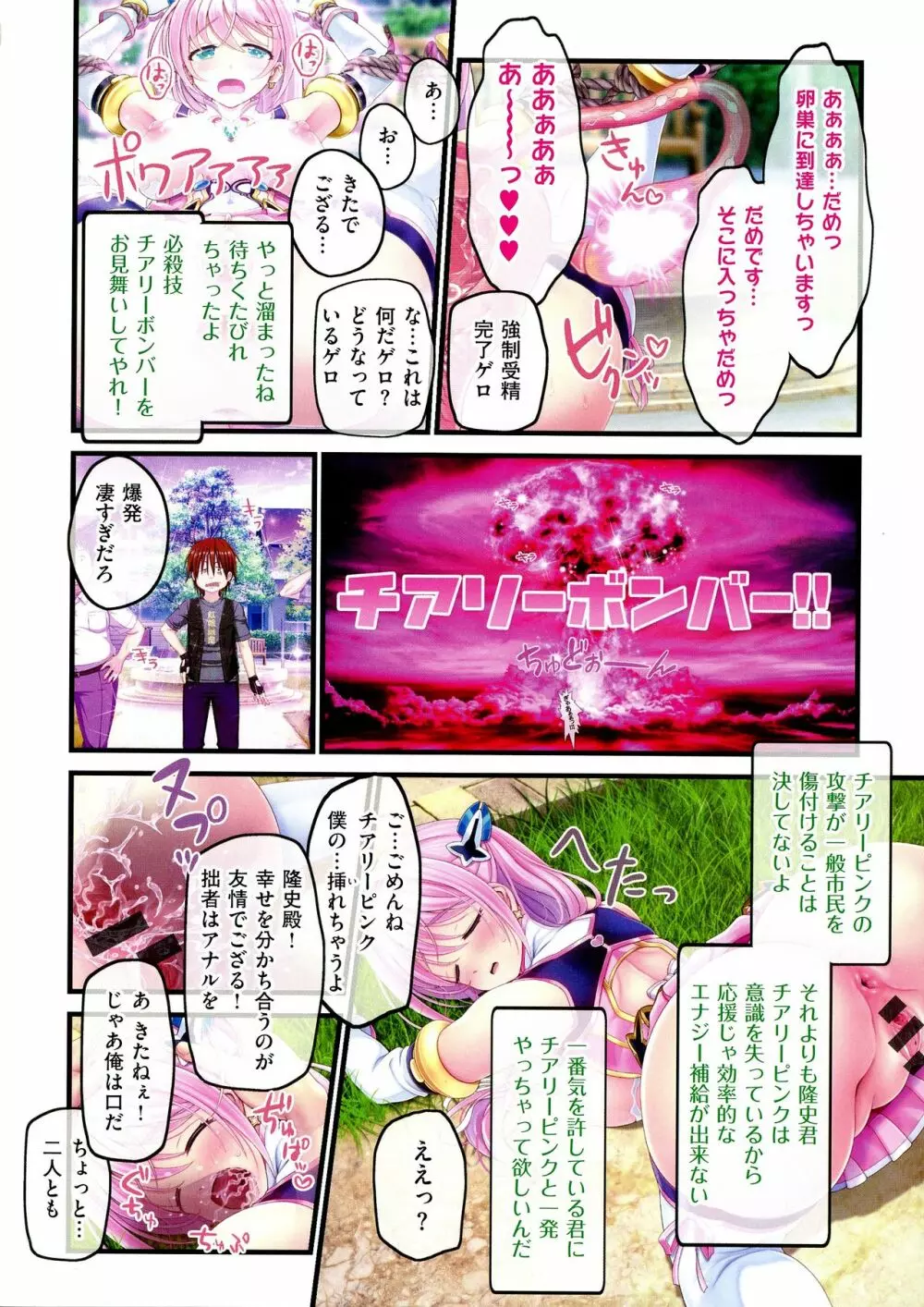 夜祭り露店 ～景品にされた乙女たち～ Page.168