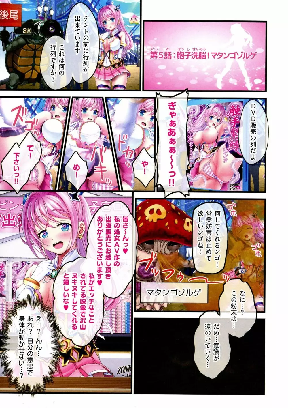 夜祭り露店 ～景品にされた乙女たち～ Page.175