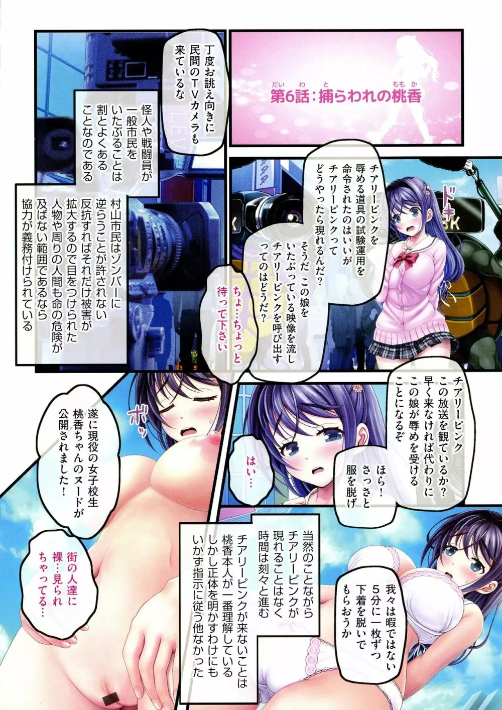 夜祭り露店 ～景品にされた乙女たち～ Page.180