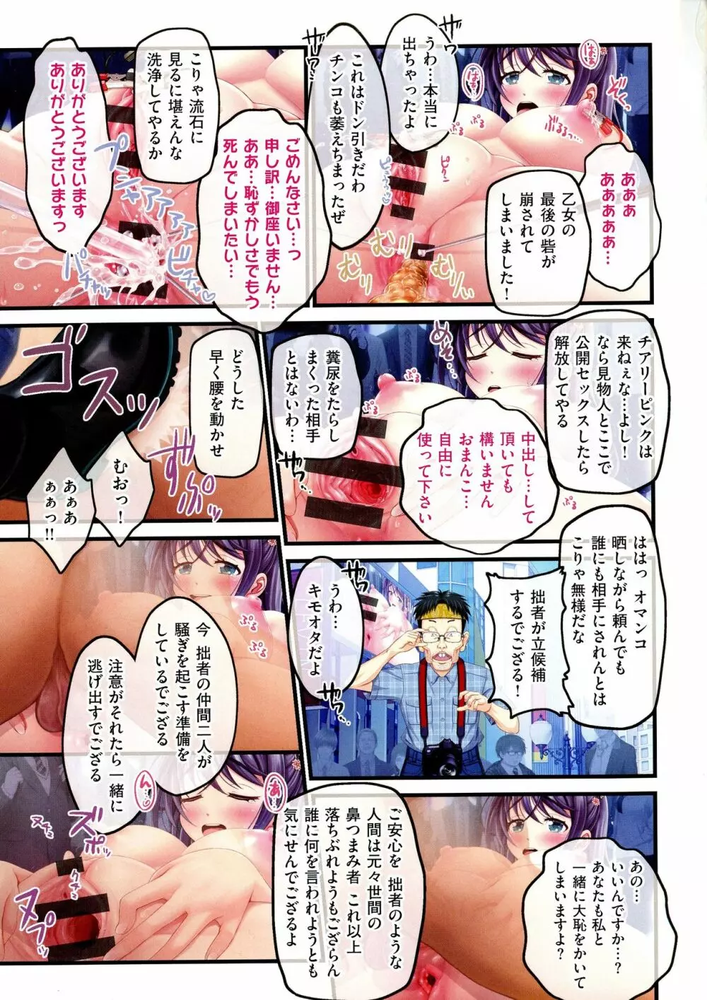 夜祭り露店 ～景品にされた乙女たち～ Page.183