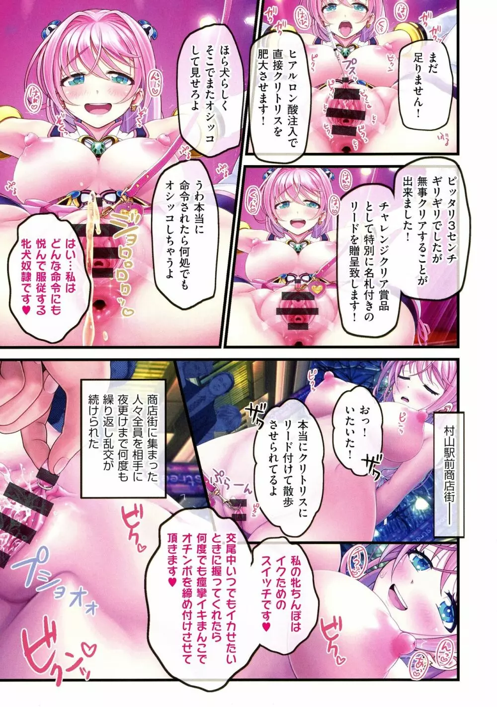 夜祭り露店 ～景品にされた乙女たち～ Page.193