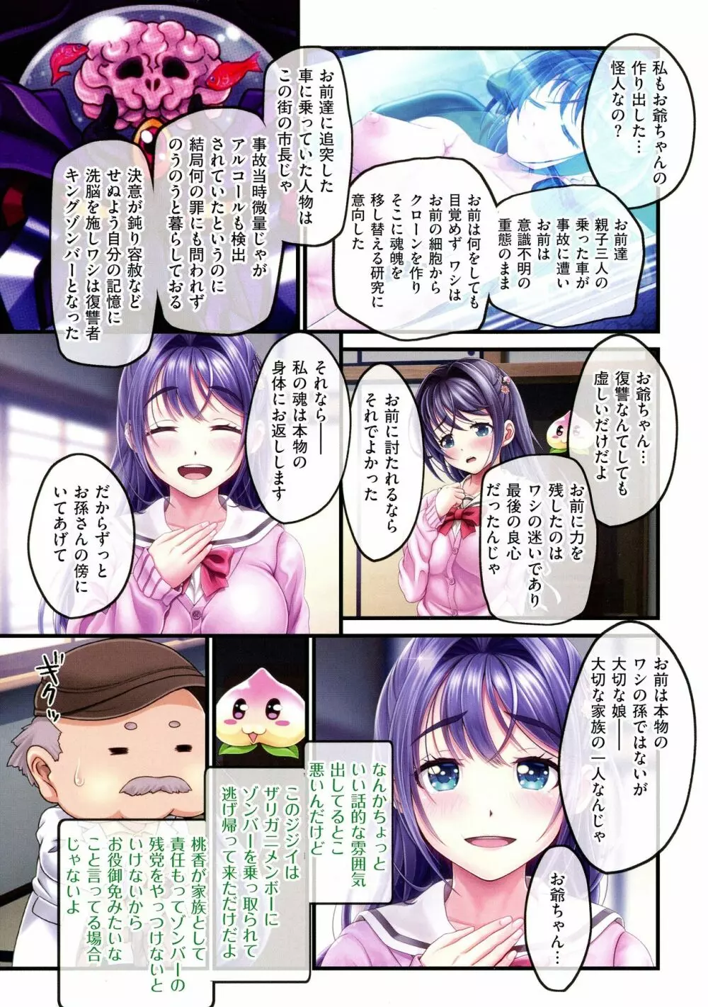 夜祭り露店 ～景品にされた乙女たち～ Page.195