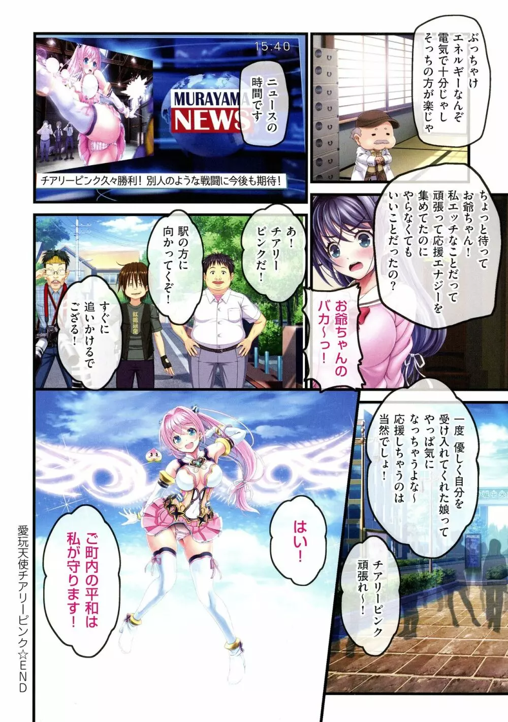 夜祭り露店 ～景品にされた乙女たち～ Page.196