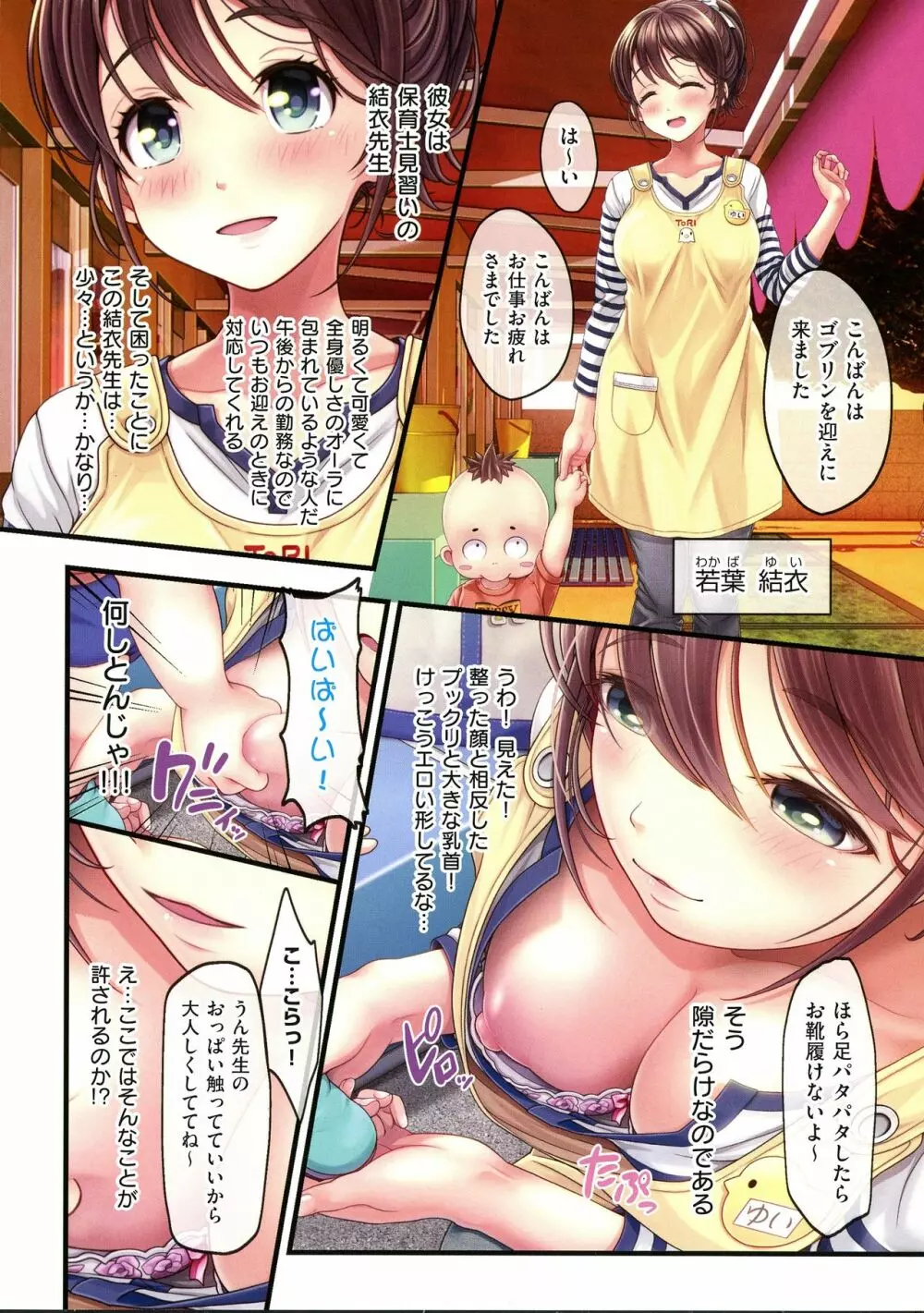 夜祭り露店 ～景品にされた乙女たち～ Page.198