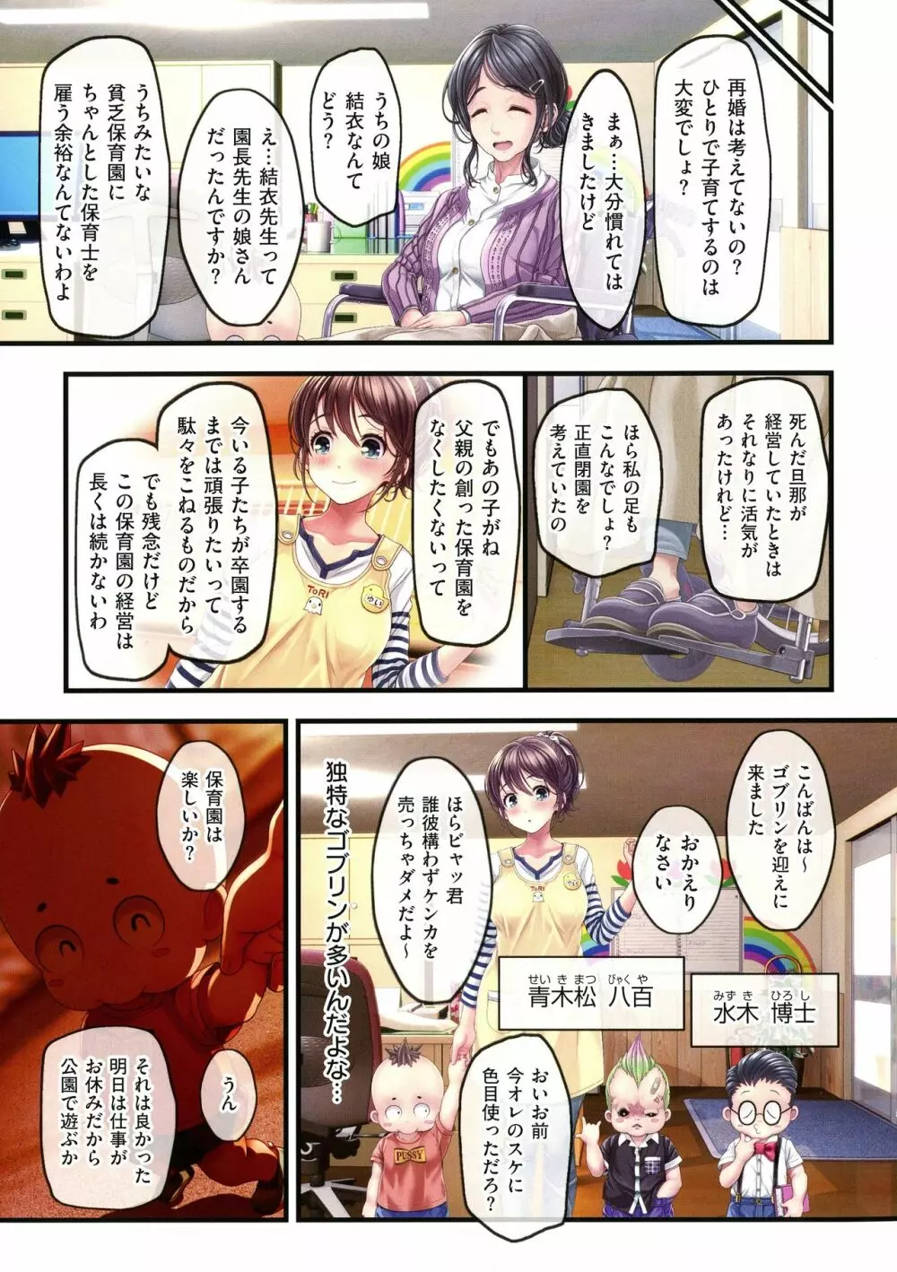 夜祭り露店 ～景品にされた乙女たち～ Page.199