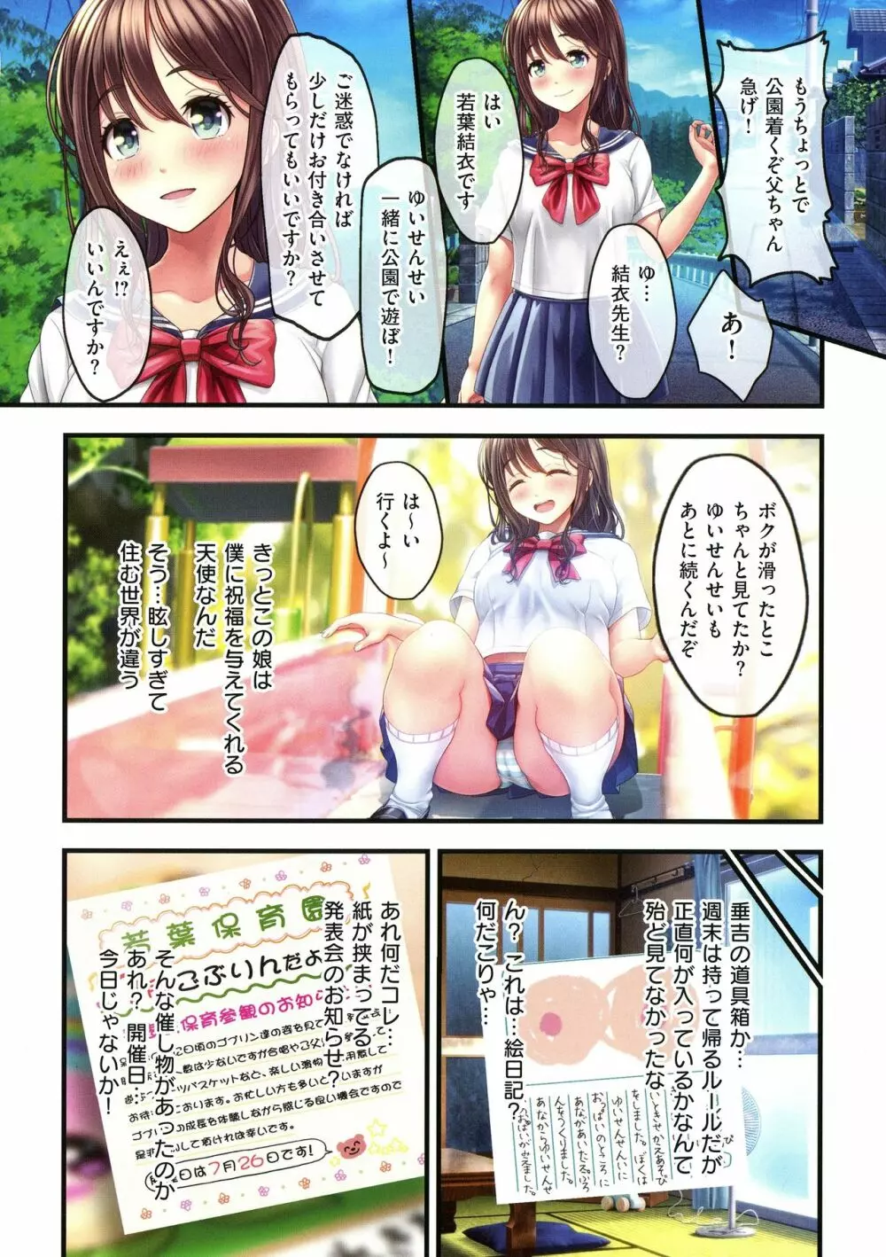 夜祭り露店 ～景品にされた乙女たち～ Page.200