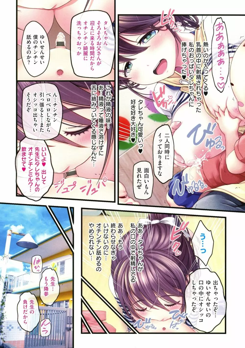 夜祭り露店 ～景品にされた乙女たち～ Page.206