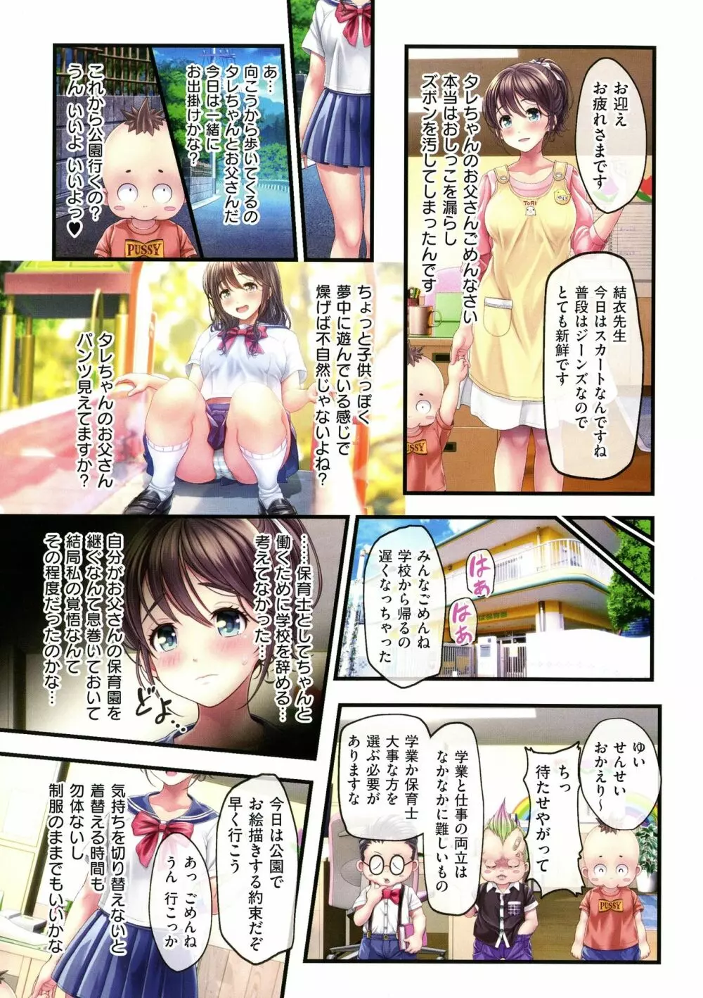 夜祭り露店 ～景品にされた乙女たち～ Page.211