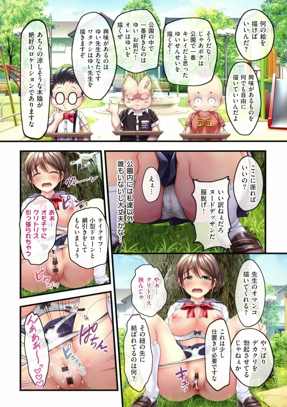 夜祭り露店 ～景品にされた乙女たち～ Page.212