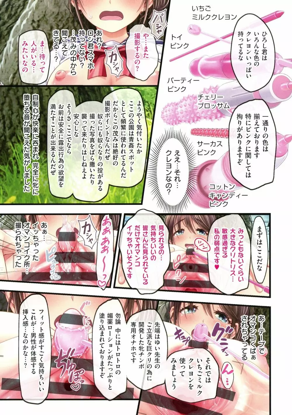 夜祭り露店 ～景品にされた乙女たち～ Page.213