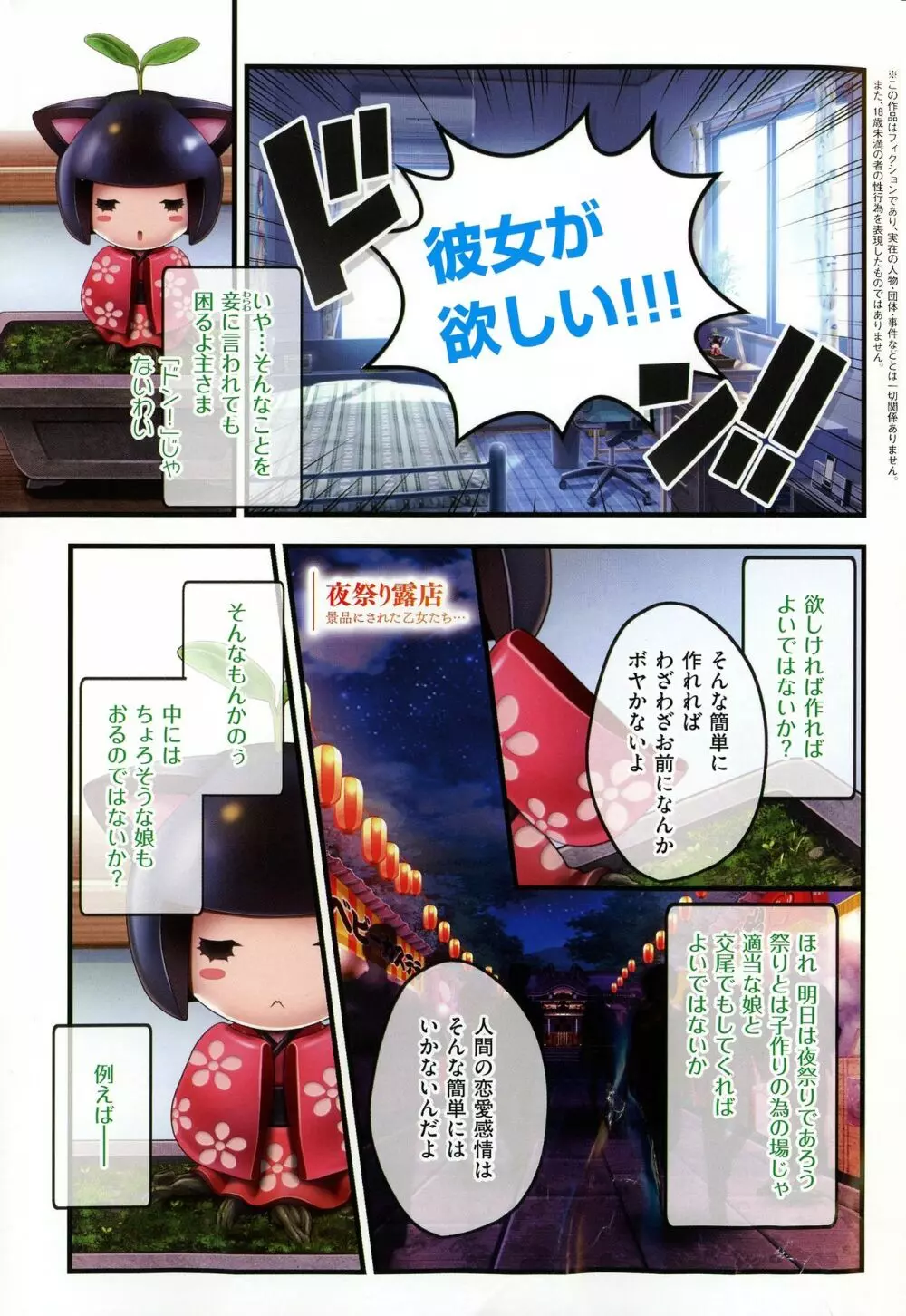 夜祭り露店 ～景品にされた乙女たち～ Page.3