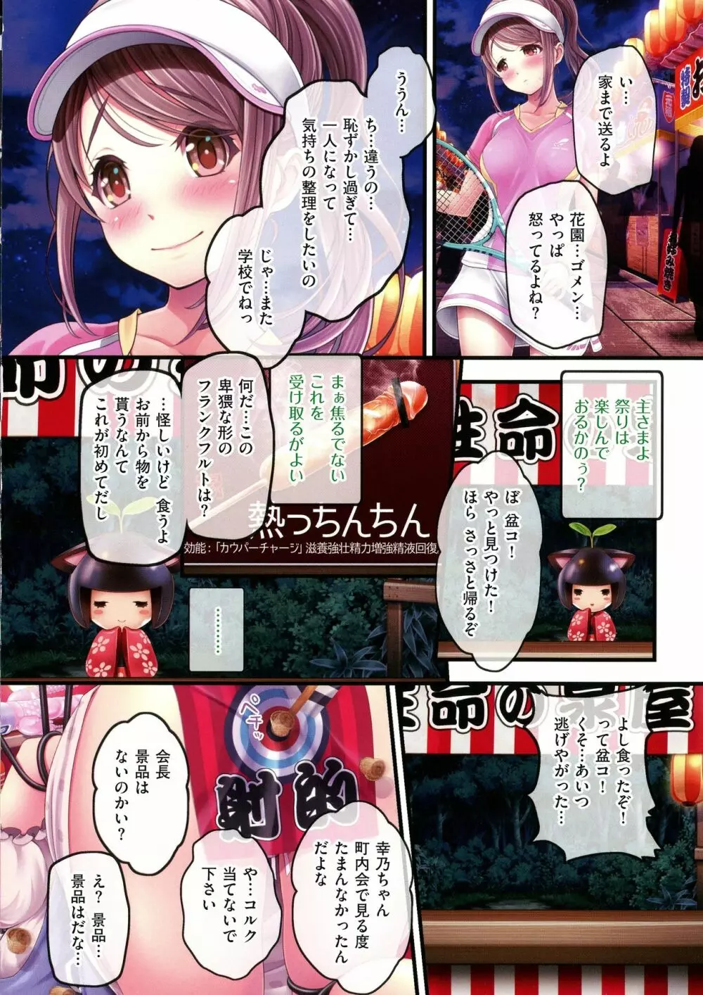 夜祭り露店 ～景品にされた乙女たち～ Page.30