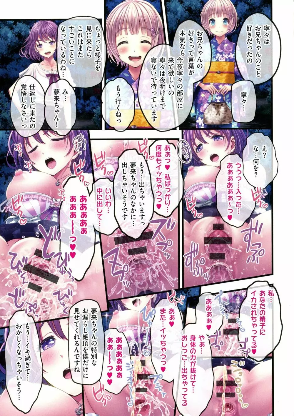 夜祭り露店 ～景品にされた乙女たち～ Page.47