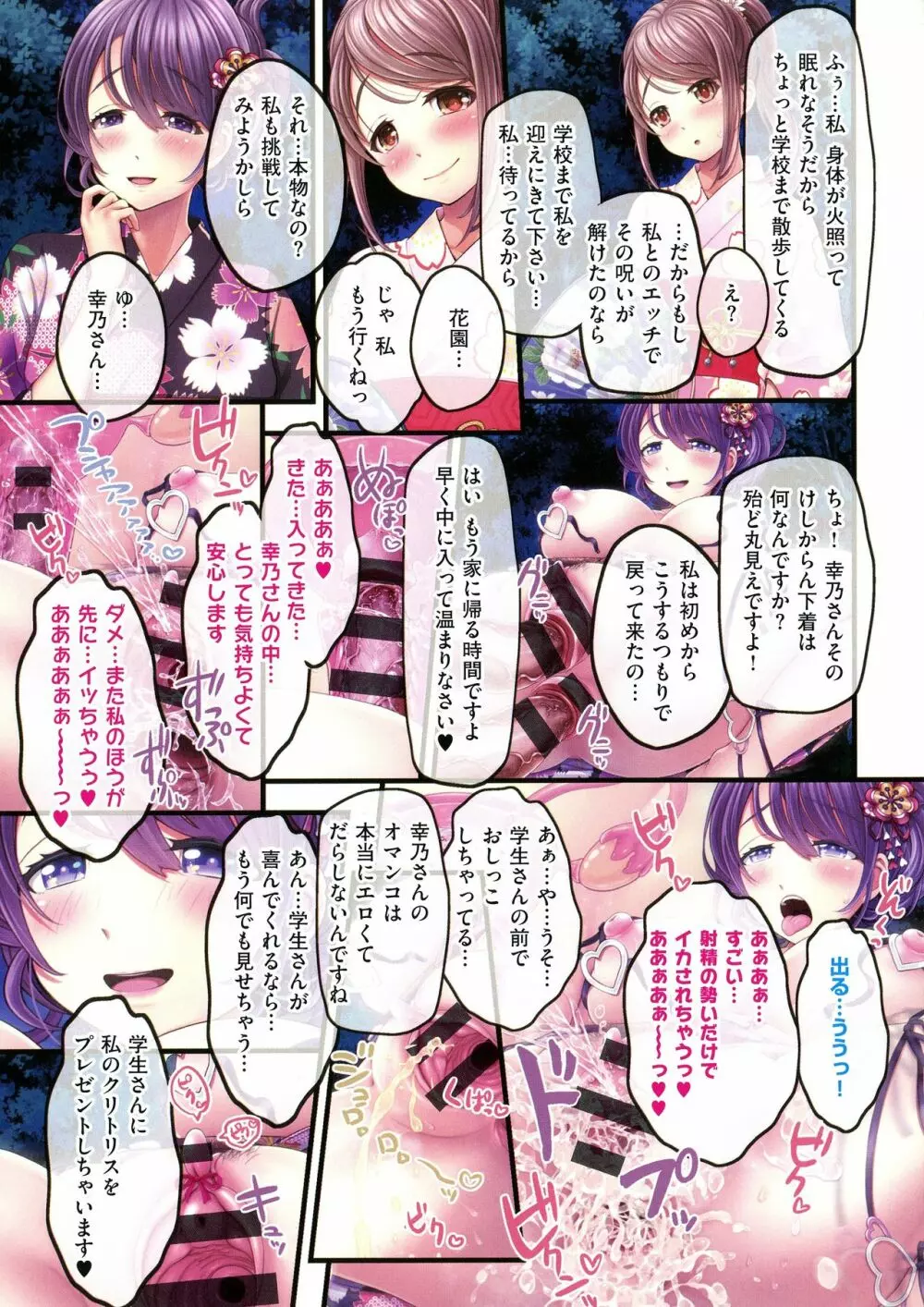 夜祭り露店 ～景品にされた乙女たち～ Page.49