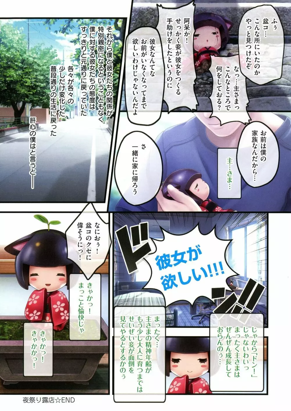 夜祭り露店 ～景品にされた乙女たち～ Page.52