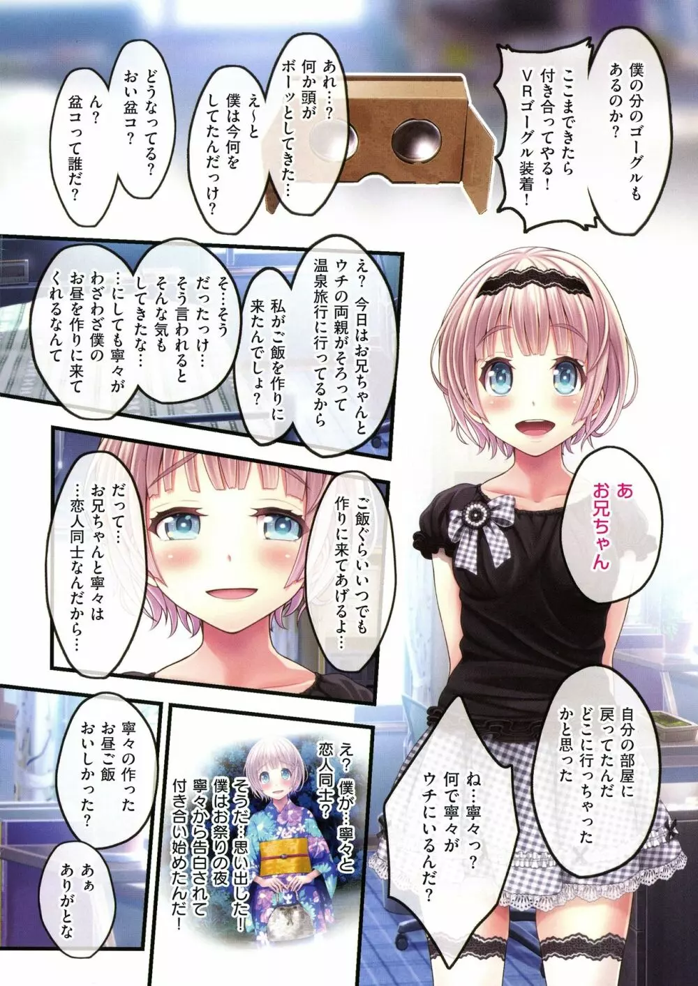 夜祭り露店 ～景品にされた乙女たち～ Page.54