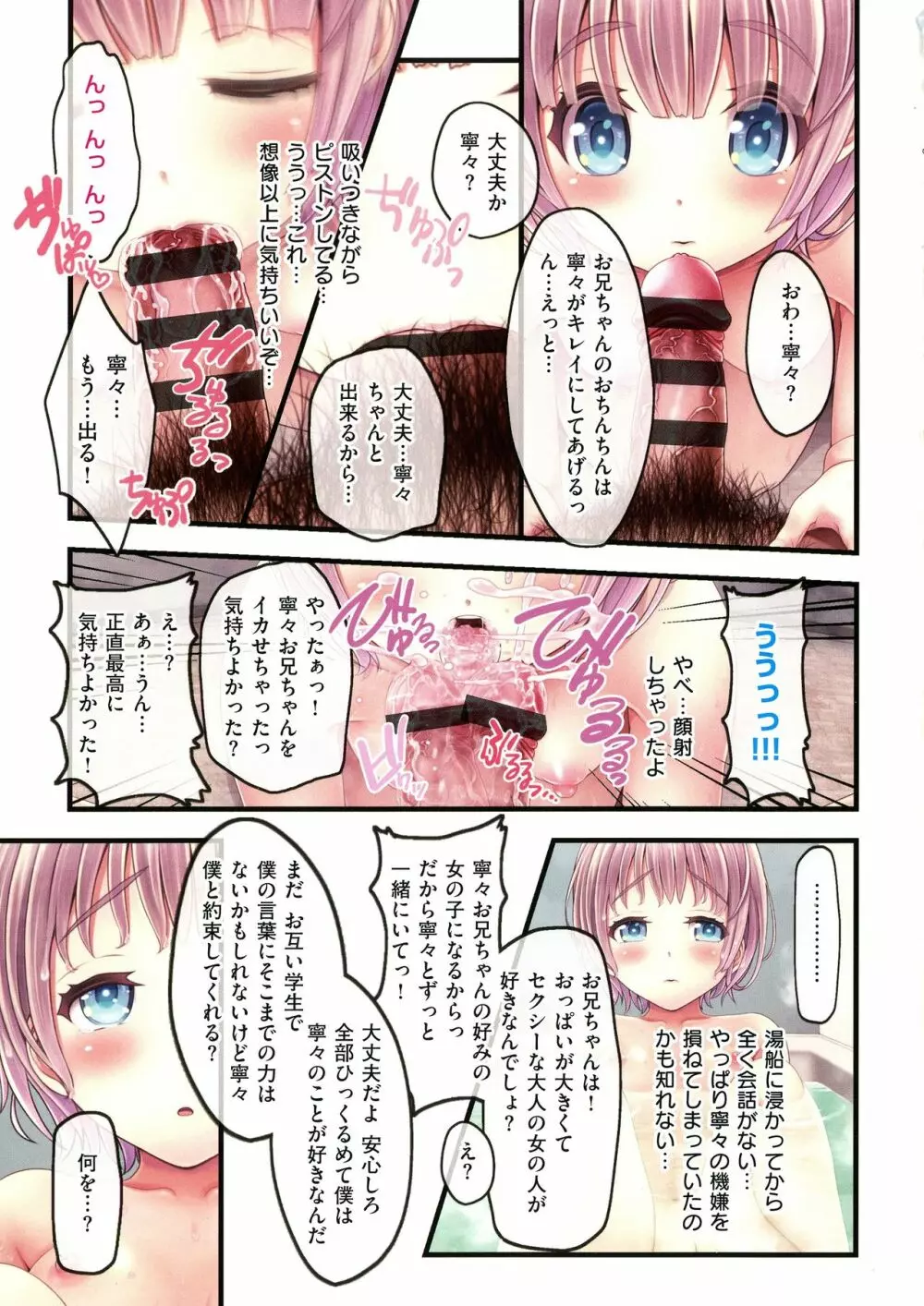 夜祭り露店 ～景品にされた乙女たち～ Page.59