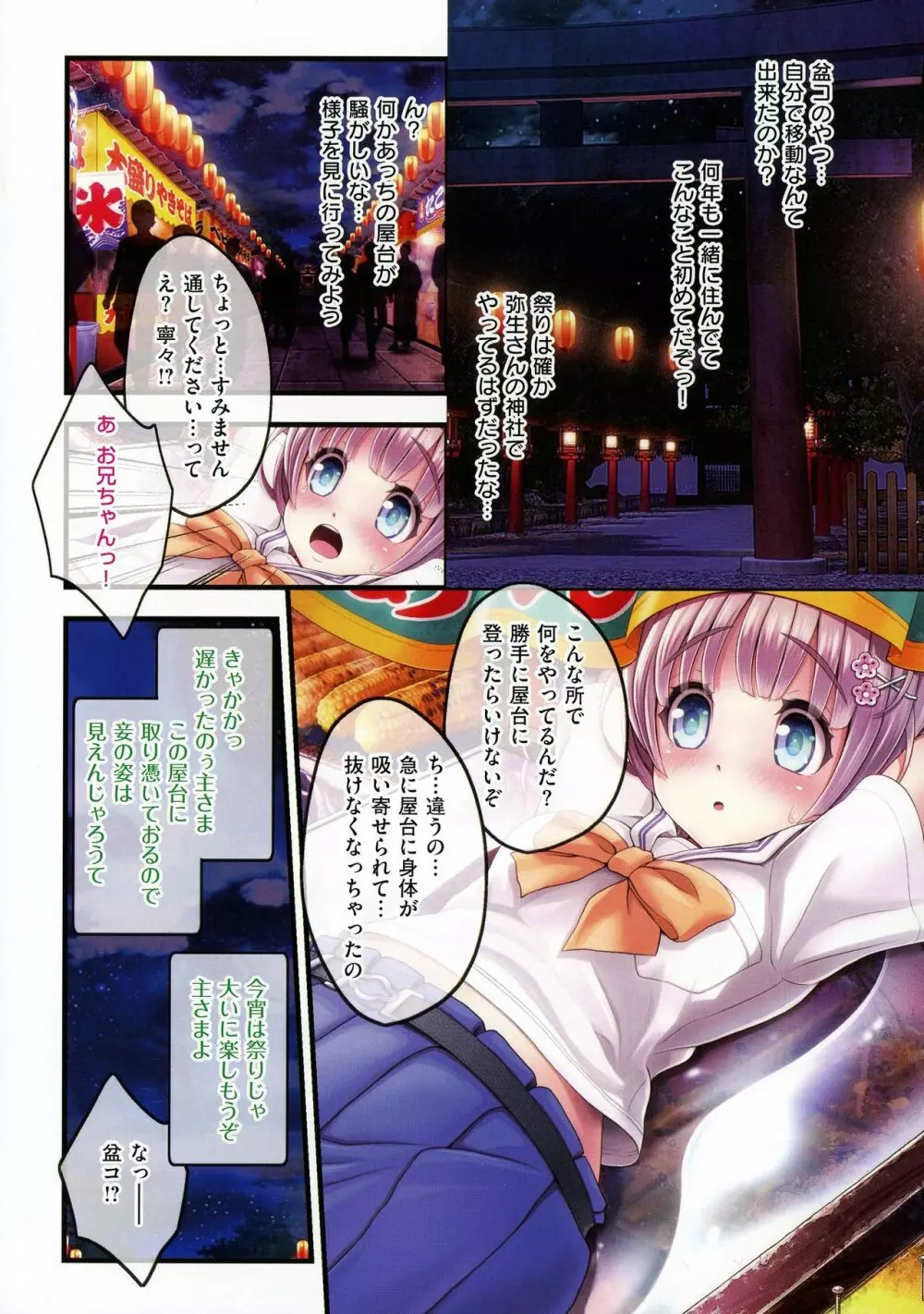 夜祭り露店 ～景品にされた乙女たち～ Page.6