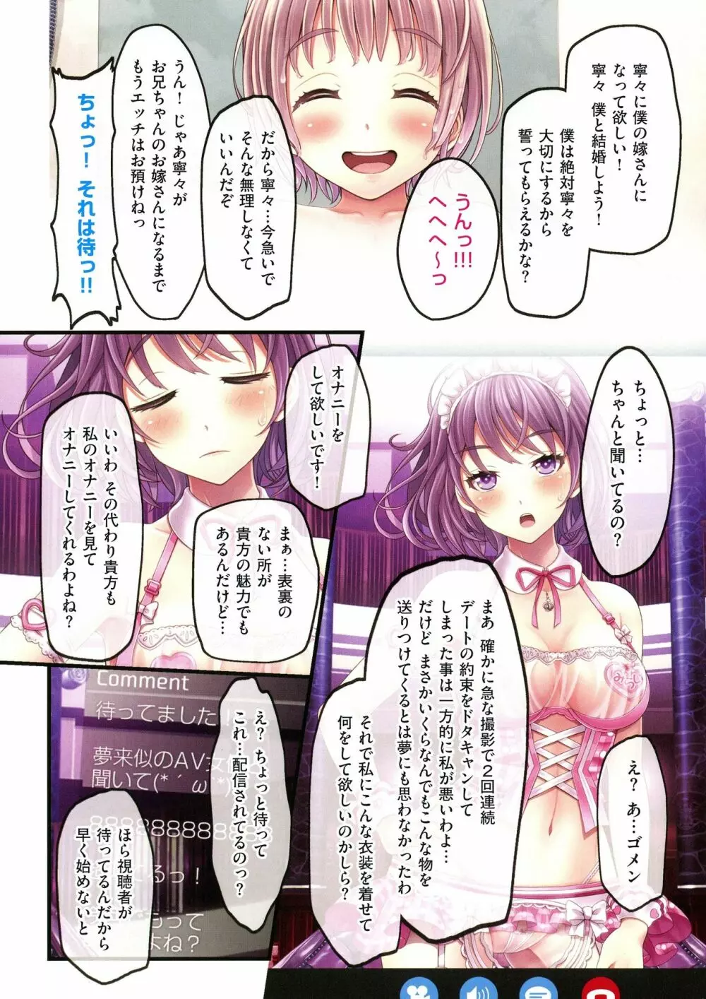 夜祭り露店 ～景品にされた乙女たち～ Page.60