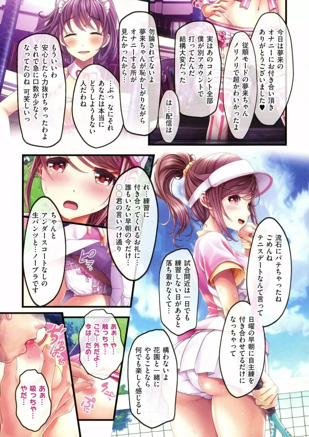 夜祭り露店 ～景品にされた乙女たち～ Page.63