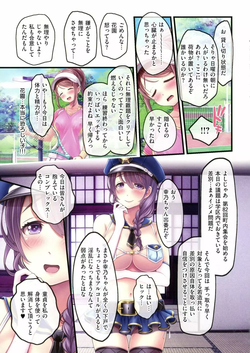 夜祭り露店 ～景品にされた乙女たち～ Page.67