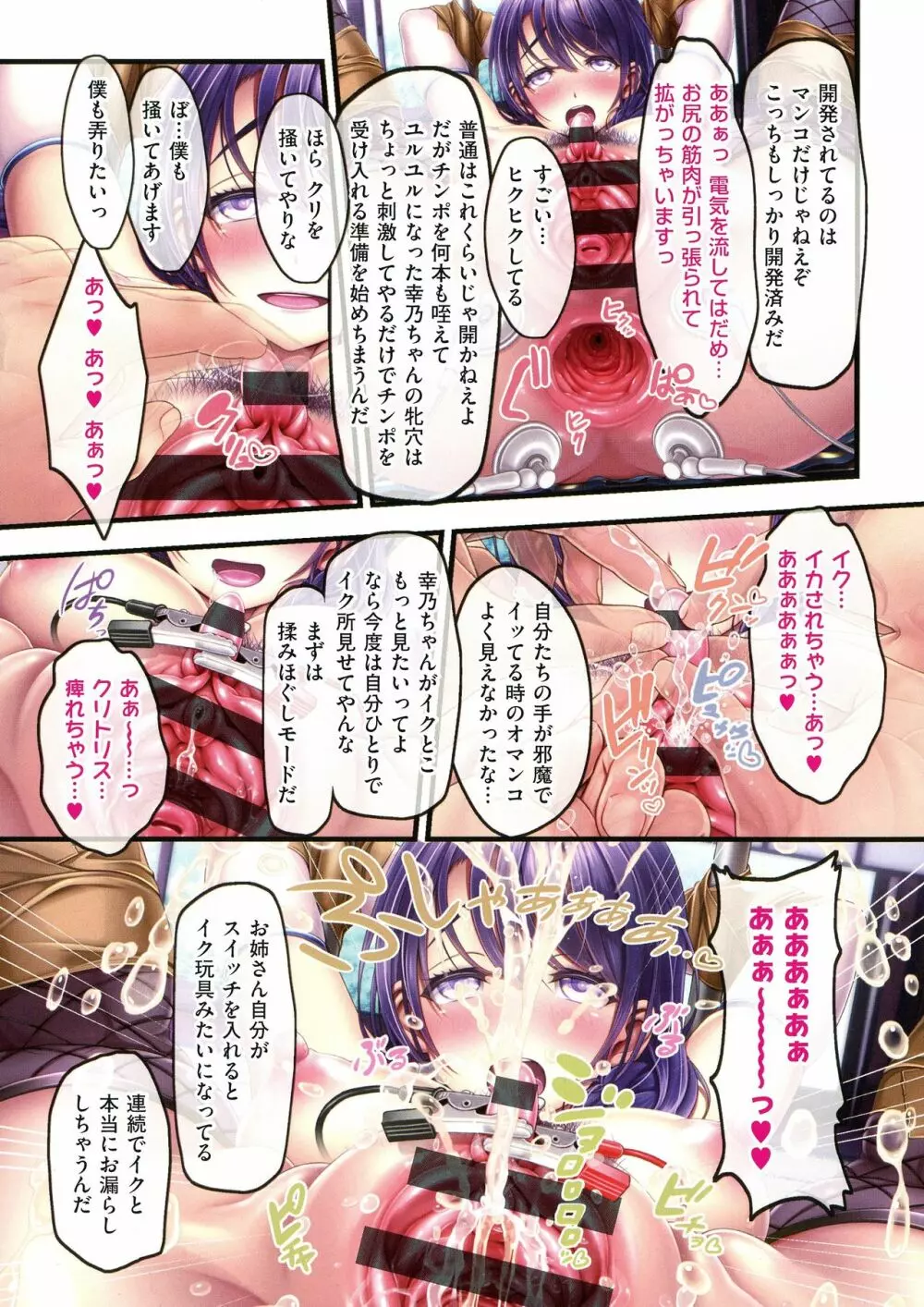 夜祭り露店 ～景品にされた乙女たち～ Page.69