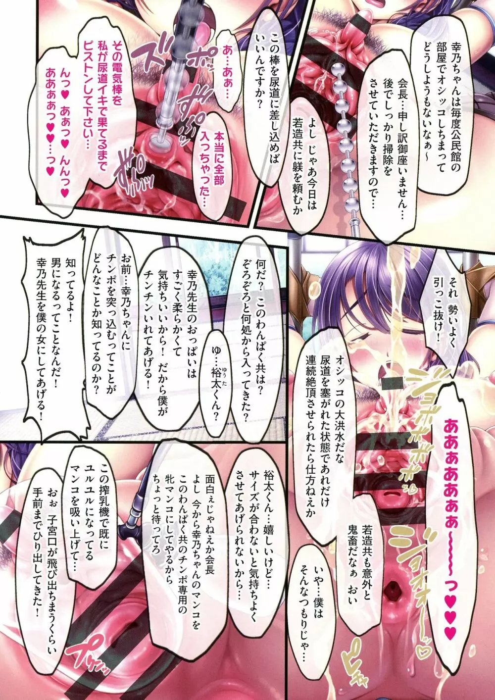 夜祭り露店 ～景品にされた乙女たち～ Page.70