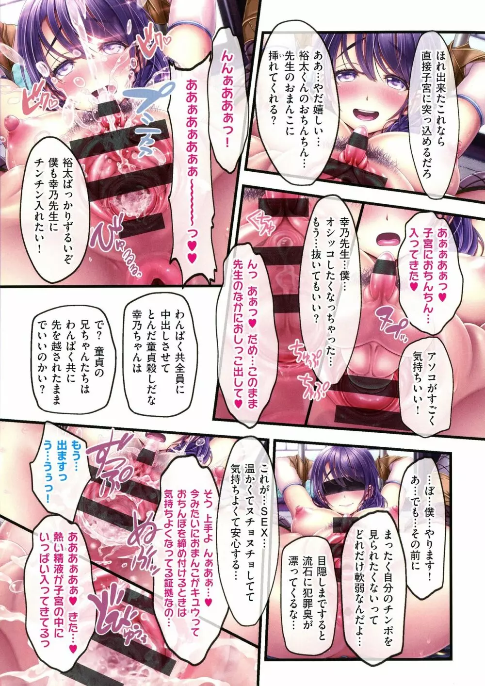 夜祭り露店 ～景品にされた乙女たち～ Page.71