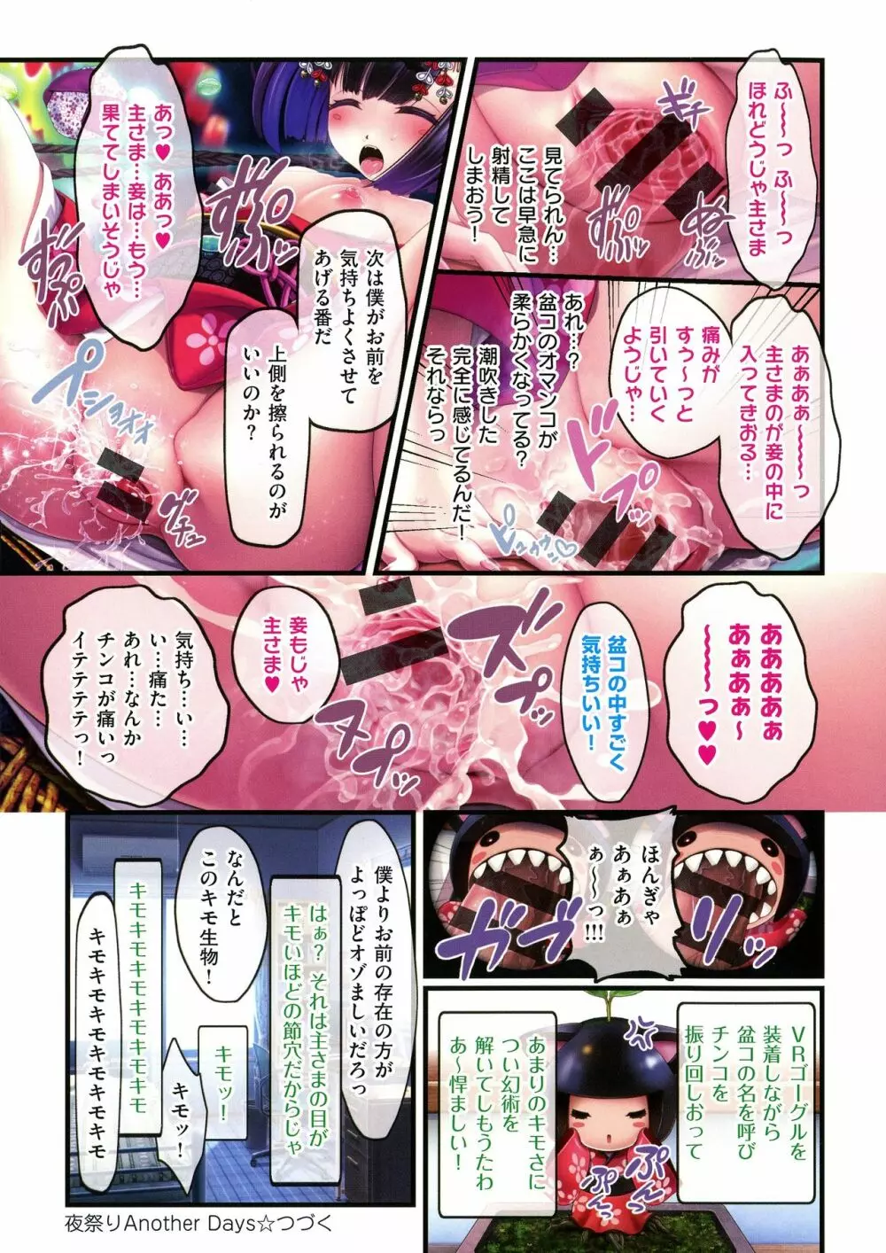 夜祭り露店 ～景品にされた乙女たち～ Page.79