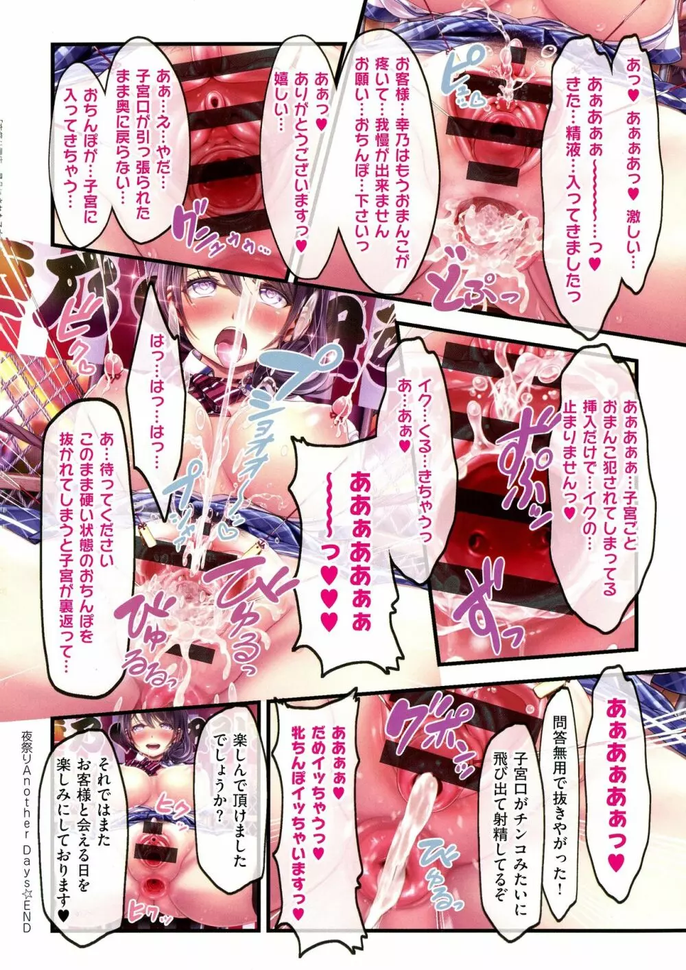 夜祭り露店 ～景品にされた乙女たち～ Page.82