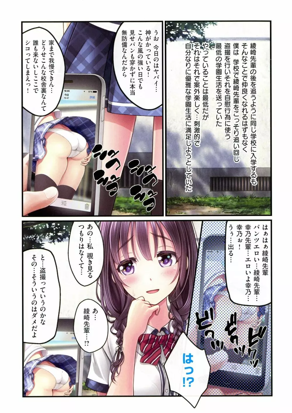 夜祭り露店 ～景品にされた乙女たち～ Page.85