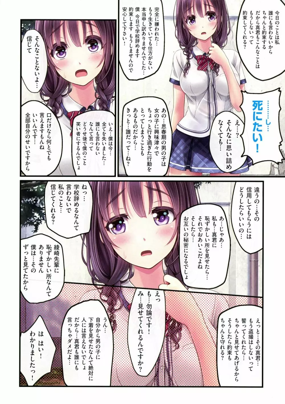 夜祭り露店 ～景品にされた乙女たち～ Page.86