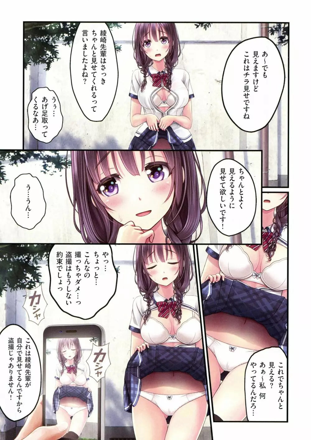 夜祭り露店 ～景品にされた乙女たち～ Page.88