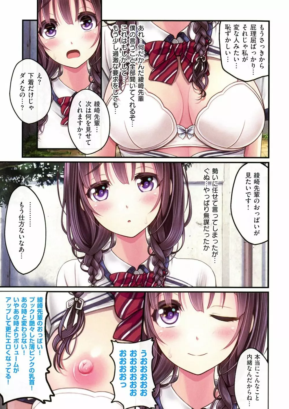 夜祭り露店 ～景品にされた乙女たち～ Page.89